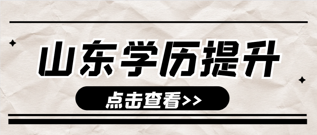 莱阳成人高考通知书什么时候发放?